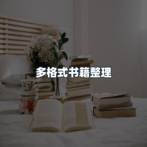 服务优势